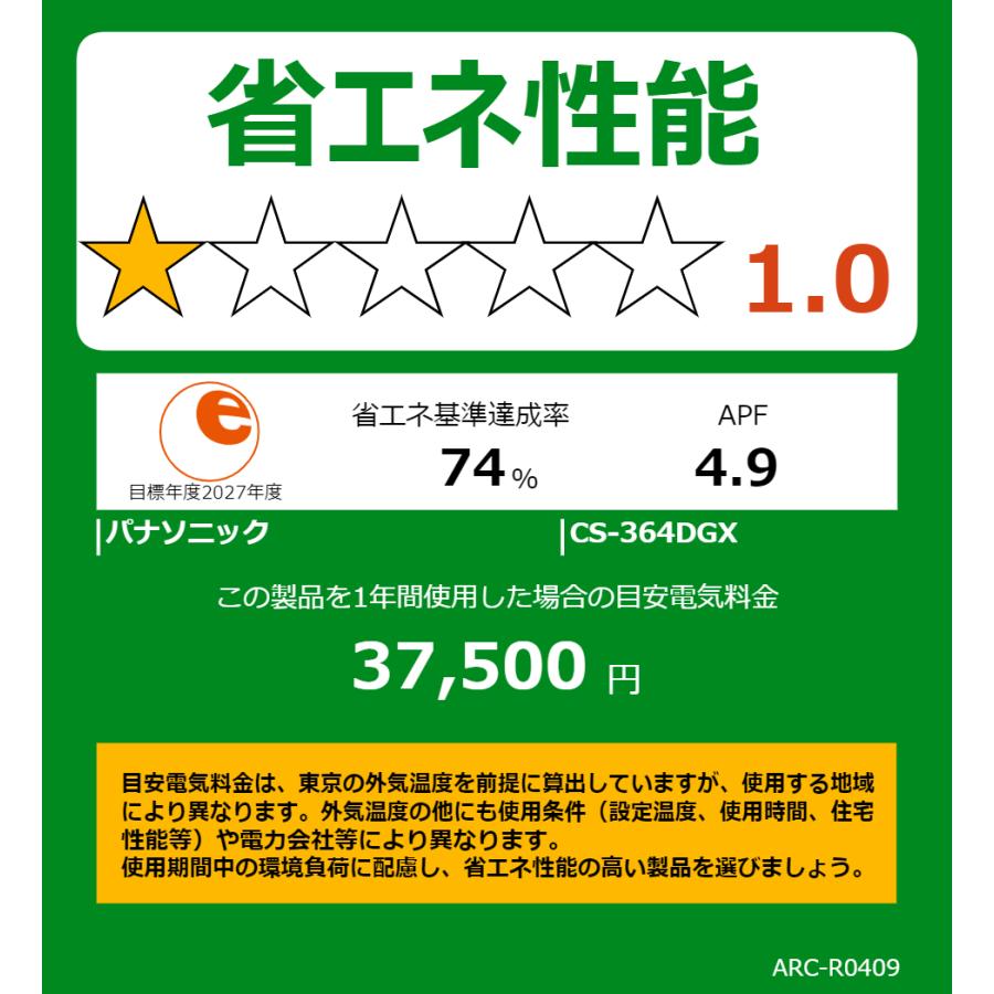 Panasonic（パナソニック） エアコン 工事費込み 12畳 工事費込 