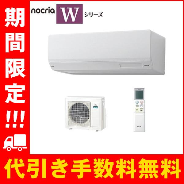 富士通（FUJITSU） AS-W564R2W 新品 富士通ゼネラル エアコン 18畳 