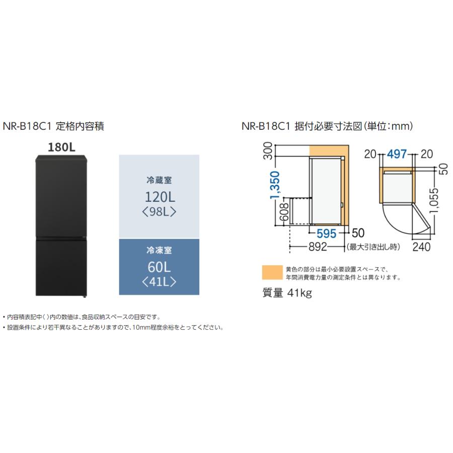 Panasonic（パナソニック） 2ドア冷蔵庫 180L インバーター搭載で静音