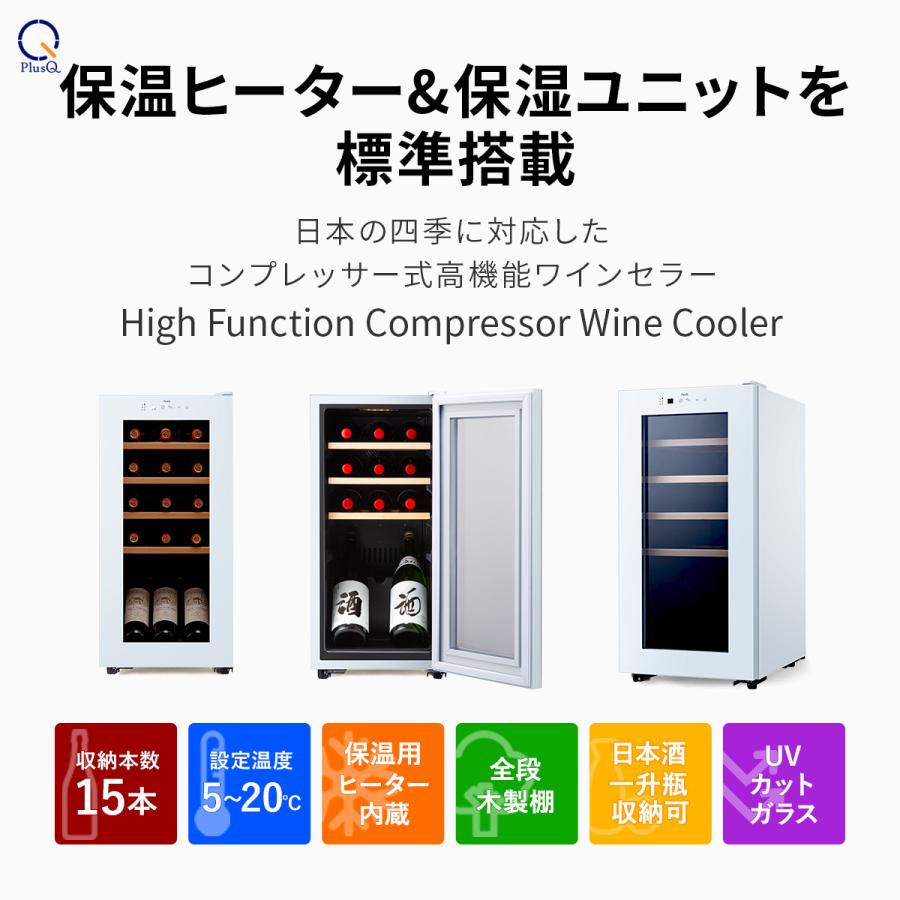 PlusQ ワインセラー ワインセラー 15本収納 コンプレッサー式 コンパクトモデル DWC-015C(W) ホワイト | PlusQ | 01