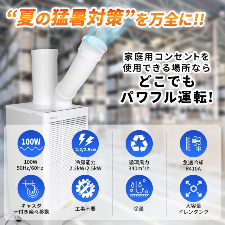 MAXZEN（マクスゼン） 業務用 スポットエアコン MAXZEN MSC-ST25-WH