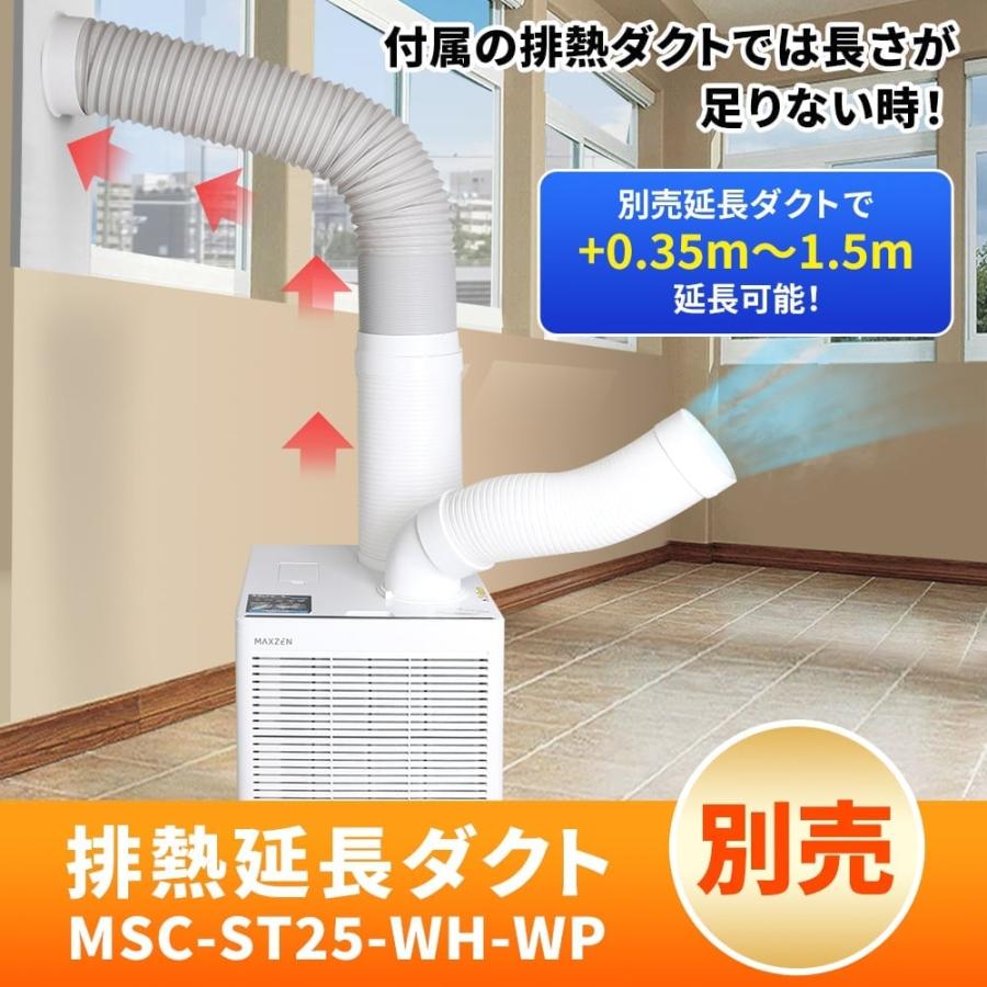 MAXZEN（マクスゼン） 業務用 スポットエアコン MAXZEN MSC-ST25-WH