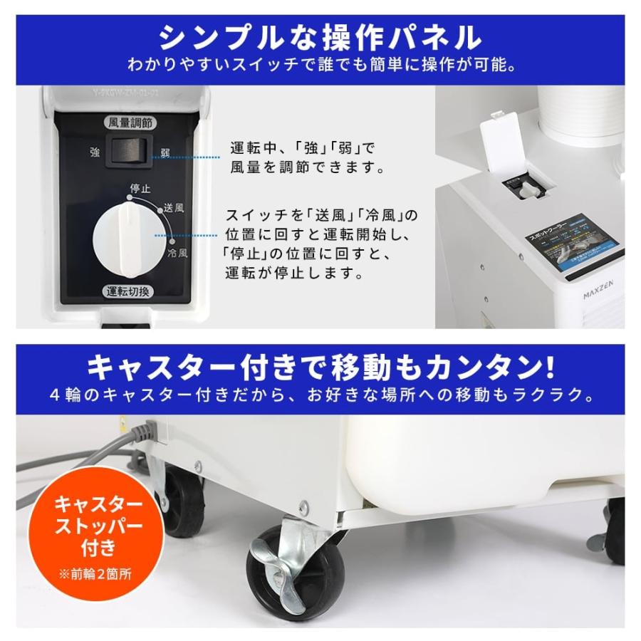 MAXZEN（マクスゼン） 業務用 スポットエアコン MAXZEN MSC-ST25-WH
