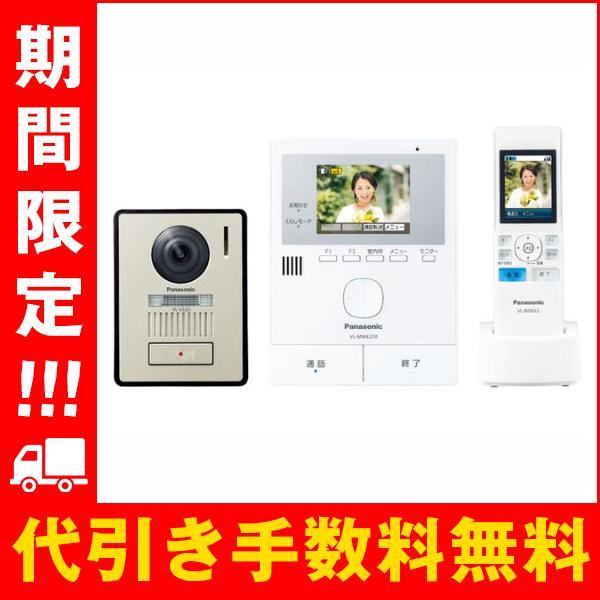 パナソニックVL-SWE210KLA ワイヤレスモニター付ドアホン