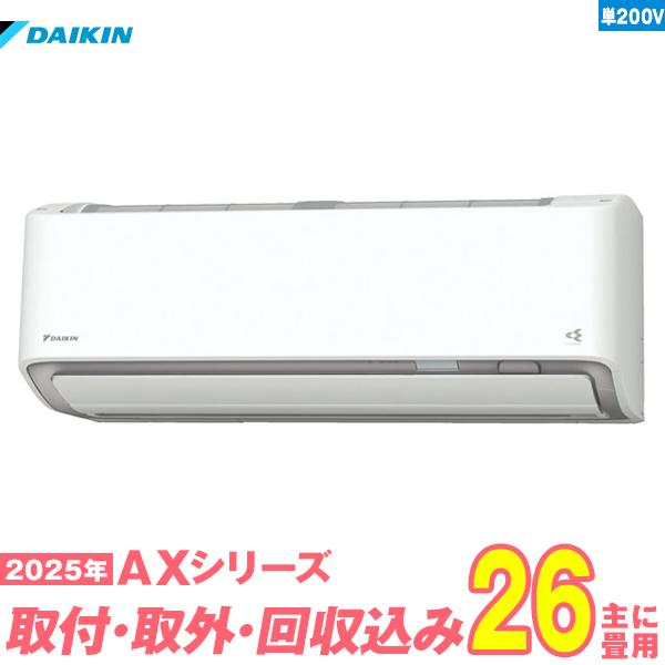 ダイキン（DAIKIN） エアコン 工事費込み 26畳 工事費込 取り外し 入替