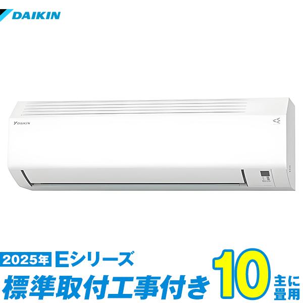 ダイキン（DAIKIN） エアコン 工事費込み 10畳 工事費込セット