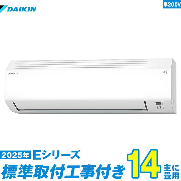 ダイキン（DAIKIN） エアコン 工事費込み 14畳 工事費込セット