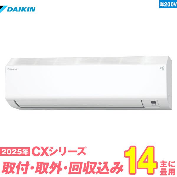 ダイキン（DAIKIN） エアコン 工事費込み 14畳 工事費込 取り外し 入替