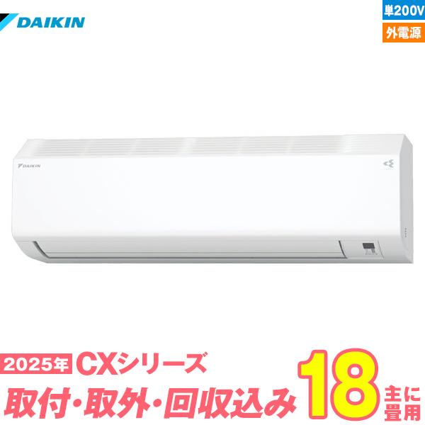 ダイキン（DAIKIN） エアコン 工事費込み 18畳 工事費込 取り外し 入替