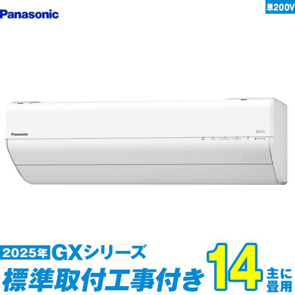 エアコン工事は安心の電気工事士にお任せ！高年式！大型14畳用！100V仕様！工事付き！保証付き！取り外し＋回収無料！ Panasonic（パナソニック） エアコン 工事費込み 14畳 工事費込セット