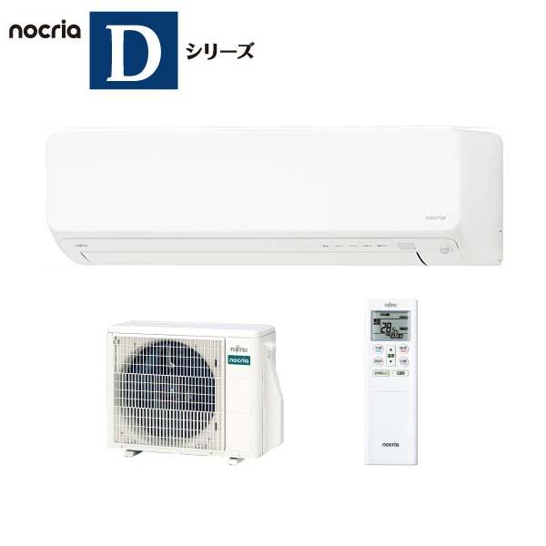富士通（FUJITSU） 富士通ゼネラル【2025-Dシリーズ】 ルームエアコン