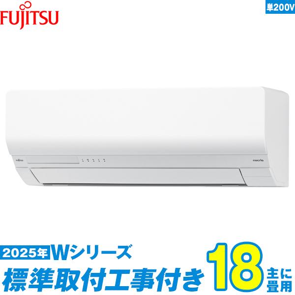 富士通（FUJITSU） 富士通ゼネラル エアコン 工事費込み 18畳 工事費込