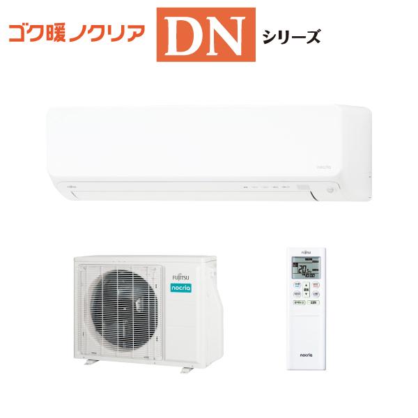 富士通（FUJITSU） 富士通ゼネラル 【2025-DNシリーズ】 ルーム 