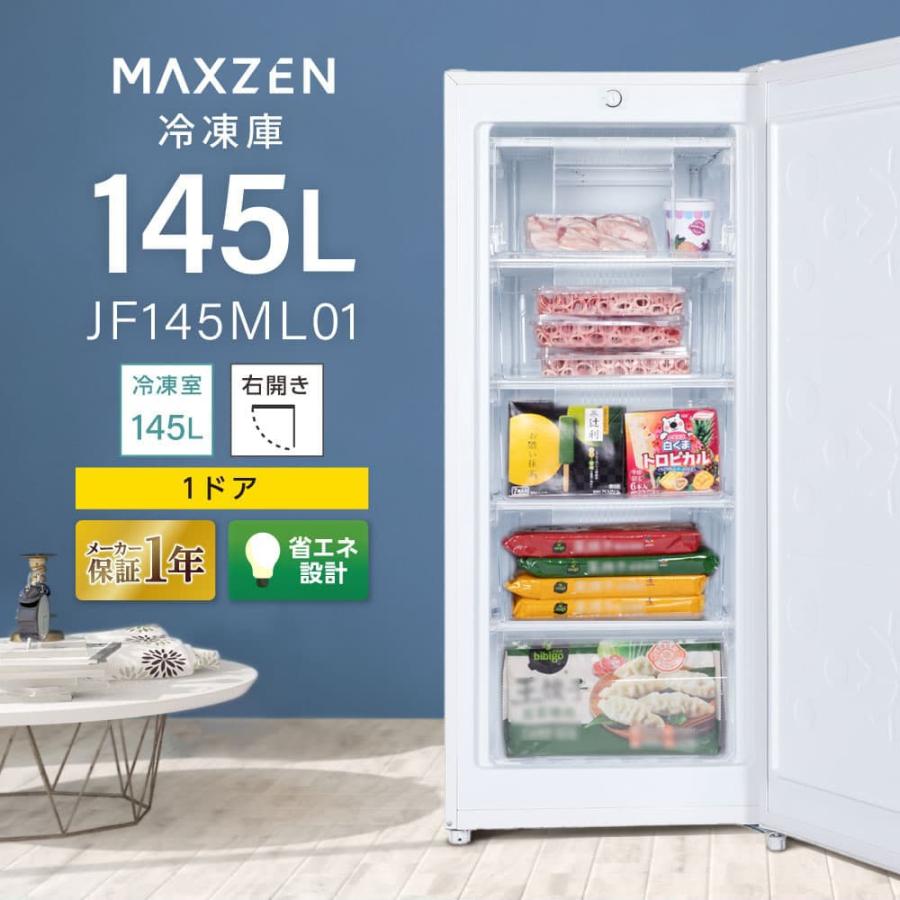 MAXZEN（マクスゼン） 冷凍庫 145L 家庭用 右開き スリム コンパクト 