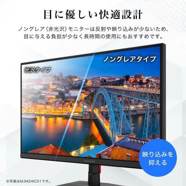 MAXZEN（マクスゼン） 液晶モニター 23.8インチ 144Hz FHD MJM24IC01
