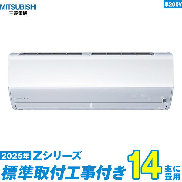 三菱電機（MITSUBISHI ELECTRIC） エアコン 工事費込み 14畳 工事費込