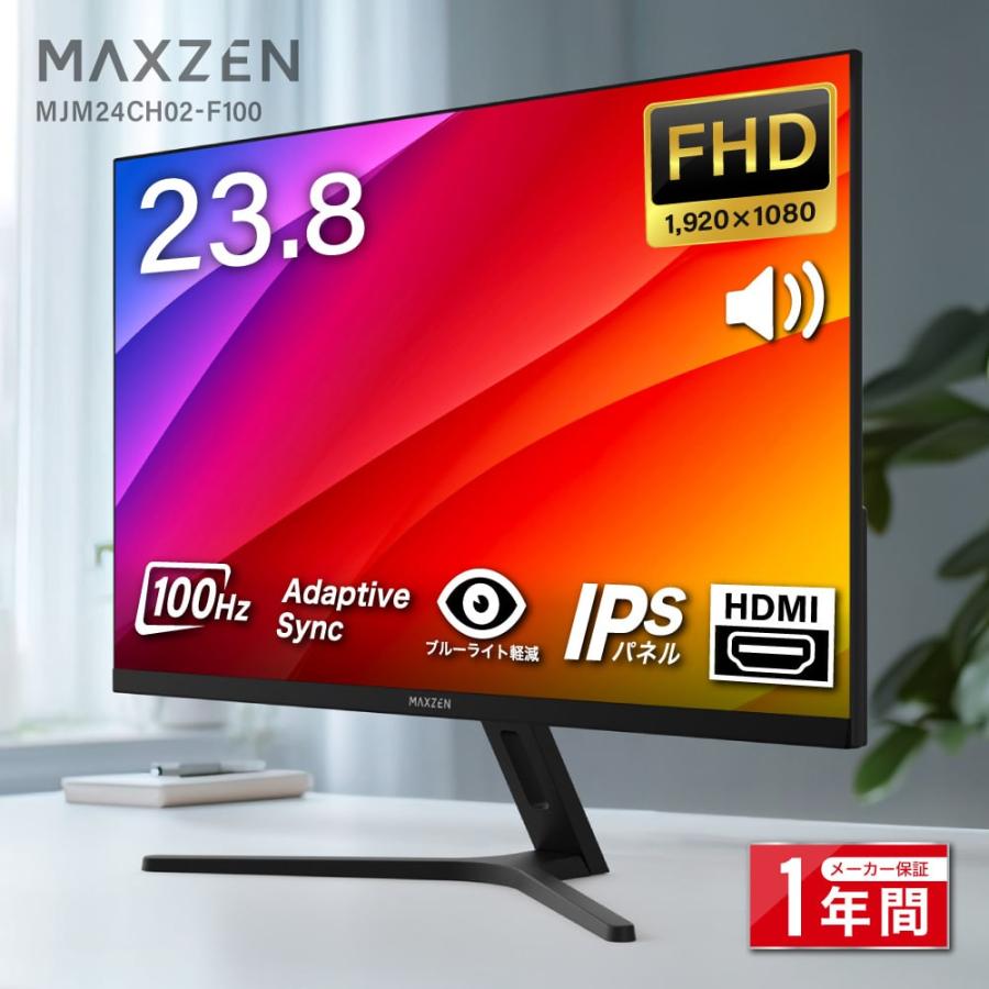 MAXZEN 23.8型 FHDモニター MJM24CH02-F100 MAXZEN（マクスゼン） 液晶モニター 23.8インチ 100Hz FHD MJM24CH02