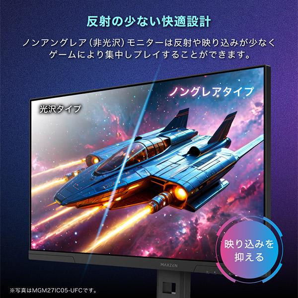 MAXZEN（マクスゼン） 液晶モニター 27型ヘルツ切替ゲーミングモニター