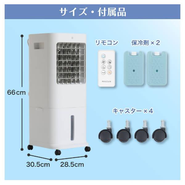 MAXZEN（マクスゼン） 温冷風扇 大風量温冷風扇 ホワイト MHC-QD01-WH