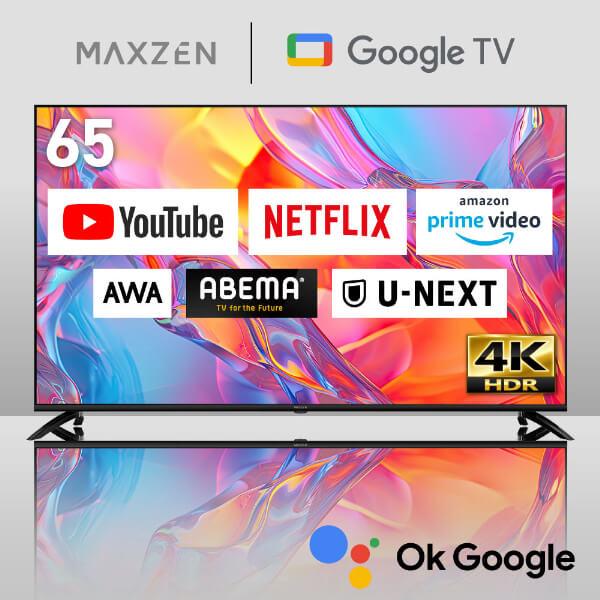 MAXZEN（マクスゼン） (法人限定販売) 液晶テレビ 65V型 4K対応