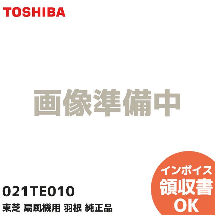 TOSHIBA（東芝） 021TE010 東芝扇風機用 羽根 純正品 : 商材館 Yahoo 