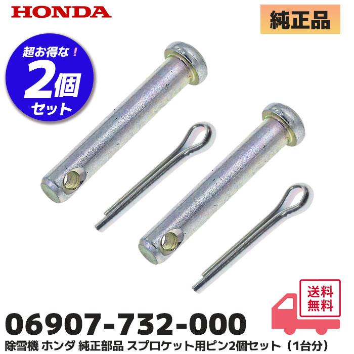 ホンダ（HONDA） 除雪機 純正品 駆動側 スプロケット用ピン 割りピン 2