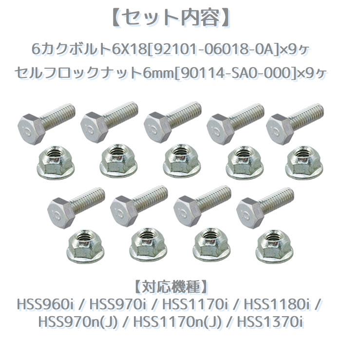 ホンダ（HONDA） 除雪機 シャーボルト 9個セット(3個セット×3) ロック