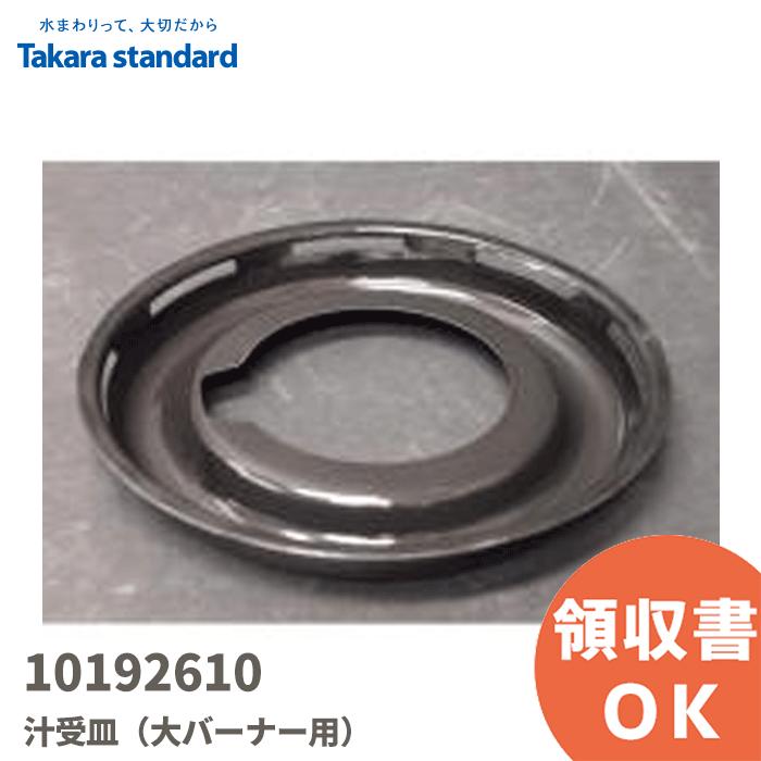 タカラスタンダード（Takara standard） 10192610 キッチン ガス加熱