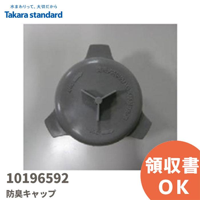 タカラスタンダード（Takara standard） 10196592 キッチン部材 シンク