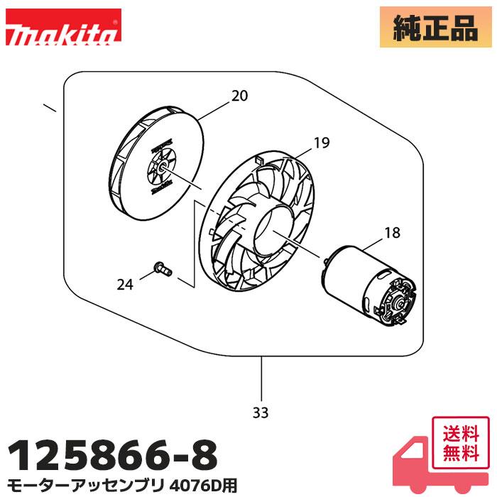 その他 aaaa マキタ（makita） 125866-8 純正 充電式クリーナ 4076D 用モーター