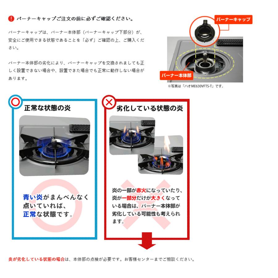 リンナイ（Rinnai） 151-358-000 バーナーキャップ 標準バーナー用