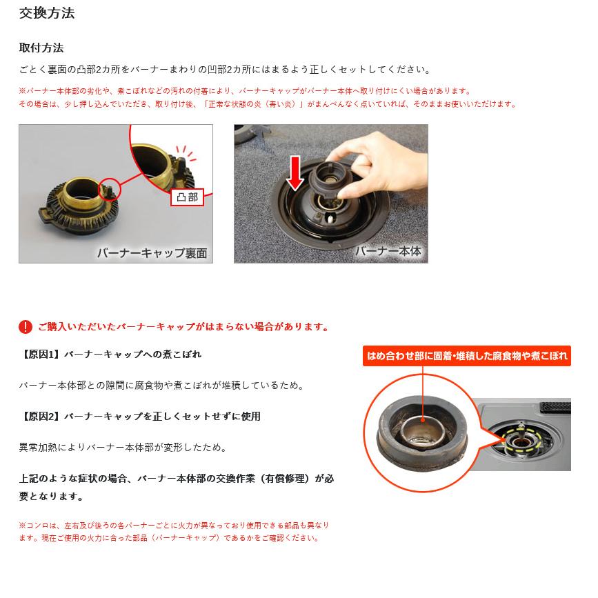 リンナイ（Rinnai） 151-358-000 バーナーキャップ 標準バーナー用