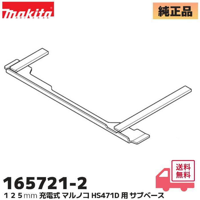 マキタ（makita） 165721-2 125mm 充電式 マルノコ HS470D