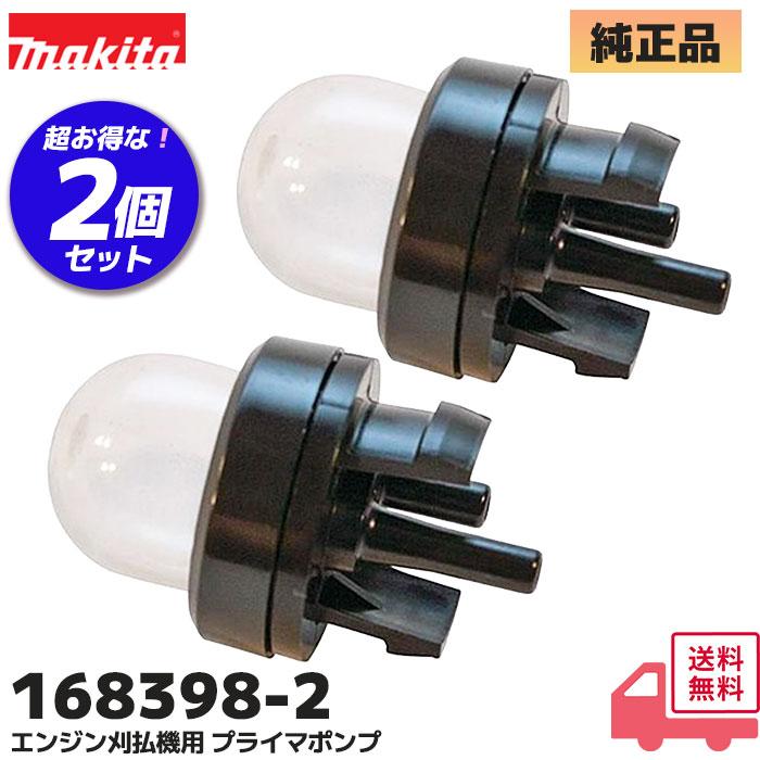 虎徹　　　ディスクのみ マキタ（makita） 168398-2 2個セット 純正品 エンジン刈払機用