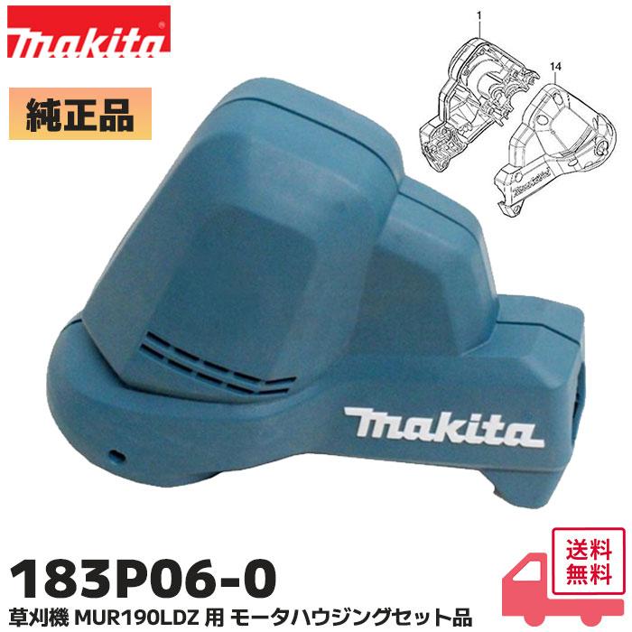 マキタ（makita） 183P06-0 18V 充電式 草刈機 MUR190LDZ / MUR190LD
