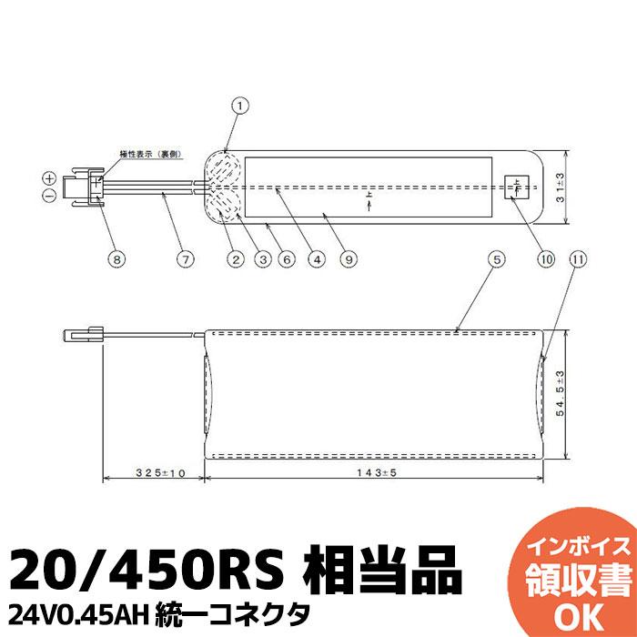 電池屋 20/450RS 相当品 ユアサコーポレーション(湯浅電池）相当品 自