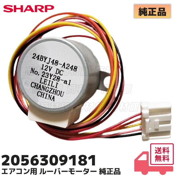 SHARP 2056309181 純正品 シャープ エアコン AY-G25TD 等用 上下 SHARP 2056309181 純正品 シャープ エアコン AY-G25TD 等用 上下