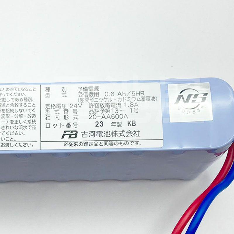 20-AA600A 古河製自火報用バッテリー 24V0.6Ah/5HR   防災 電池 交換電池 交換バッテリー 鑑定品｜R｜の画像