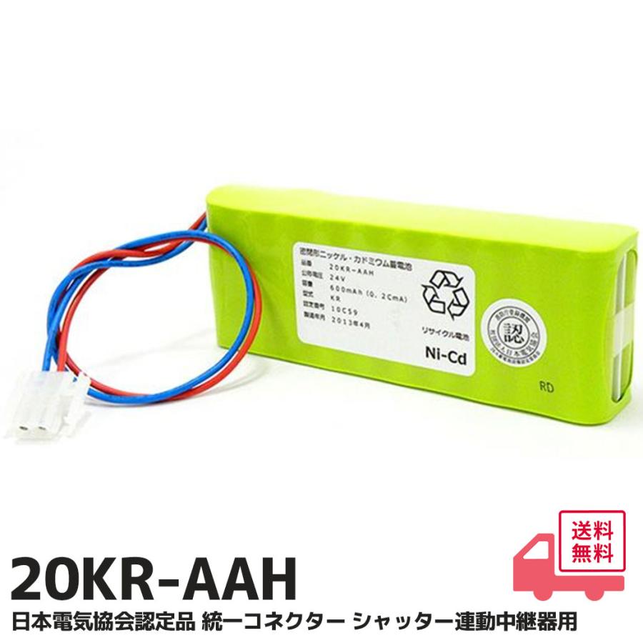 電池屋 20KR-AAH ダイニチ電子 新品 日本電気協会認定品 統一