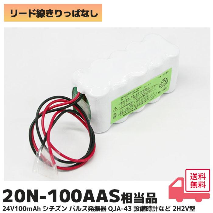 20N-100AAS 相当品 24V100mAh シチズン パルス発振器 QJA-43 設備時計