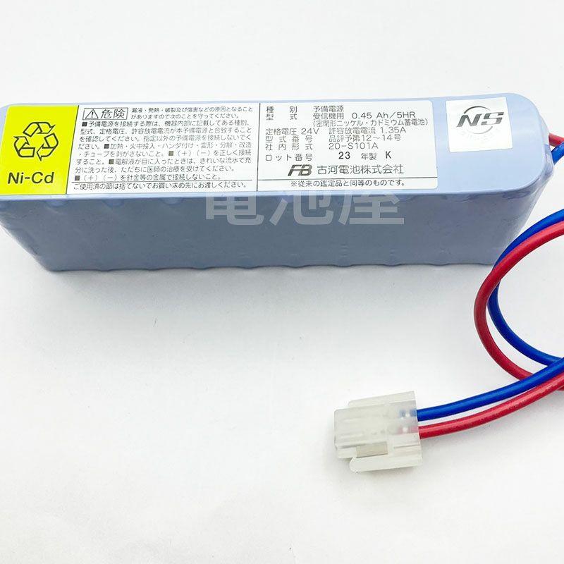20-S101A 古河製自火報用バッテリー 24V0.45Ah/5HR 防災 電池 交換電池
