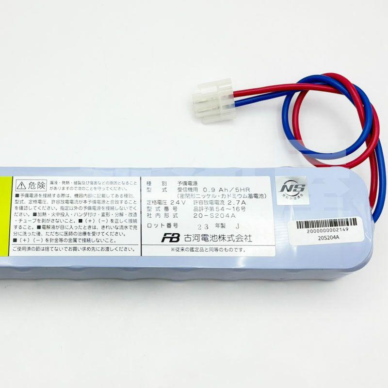 20-SC900A 古河電池 自動火災報知設備用予備電源 24V0.9Ah/5HR 受託評価適合品 (旧鑑定品)  (20-S204A 後継 サイズ違い) ｜R｜の画像
