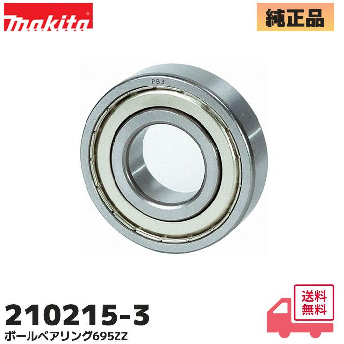 マキタ（makita） 210215-3 ボールベアリング695ZZ MUR190UD,MUR191D