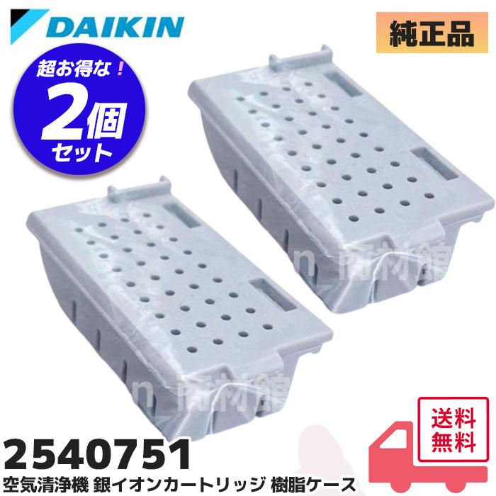 ダイキン（DAIKIN） 2540751 2個セット 空気清浄機用銀イオン