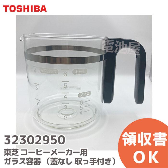 【激レア未使用品】東芝 TOSHIBA パーコレーター　PL-32 サイフォン式 激レア未使用品】東芝 TOSHIBA パーコレーター PL-32 サイフォン式 激