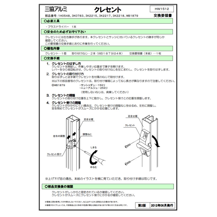 三協立山アルミ クレセント KC-30 窓の鍵 3K0783 刻印：481053 と 互換性 あり サッシの鍵 壊れた 調子悪い 3K0783R0-SI / 993K0783R0-SI / B01639R｜R｜