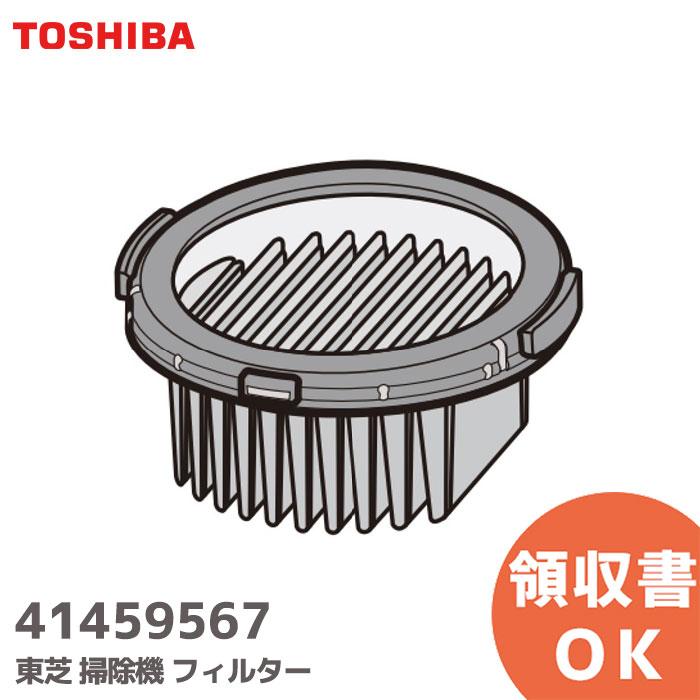TOSHIBA（東芝） 41459567 クリーナー 掃除機 フィルター 純正品 : 商