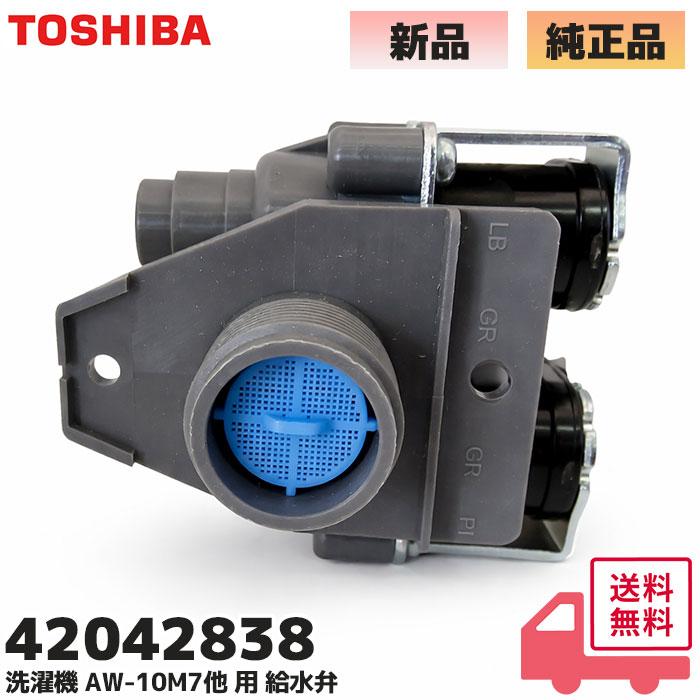 TOSHIBA（東芝） 42042838 全自動洗濯機 AW-10M7 用 給水弁 パッキン