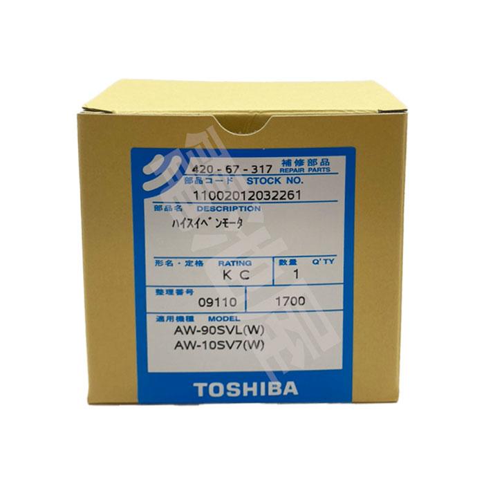 420-67-317 東芝 洗濯機用 排水弁モーター 補修部品 42067317 TOSHIBA｜denchiya｜03