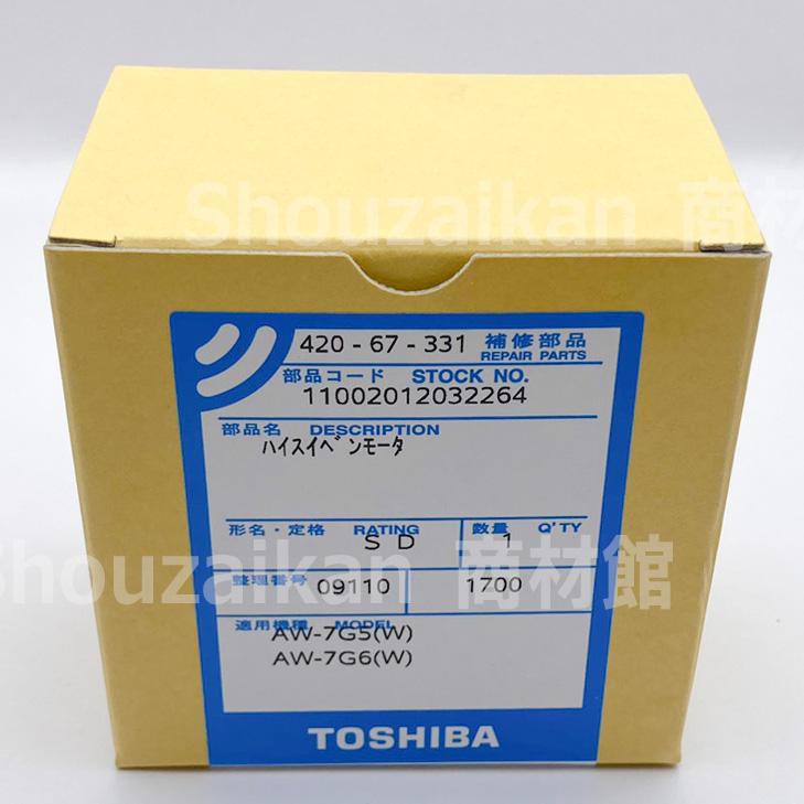 TOSHIBA 42067331 東芝 洗濯機用 給水弁 補修部品 420-67-331 TOSHIBA 42067331 東芝 洗濯機用 給水弁 補修部品 420-67-331